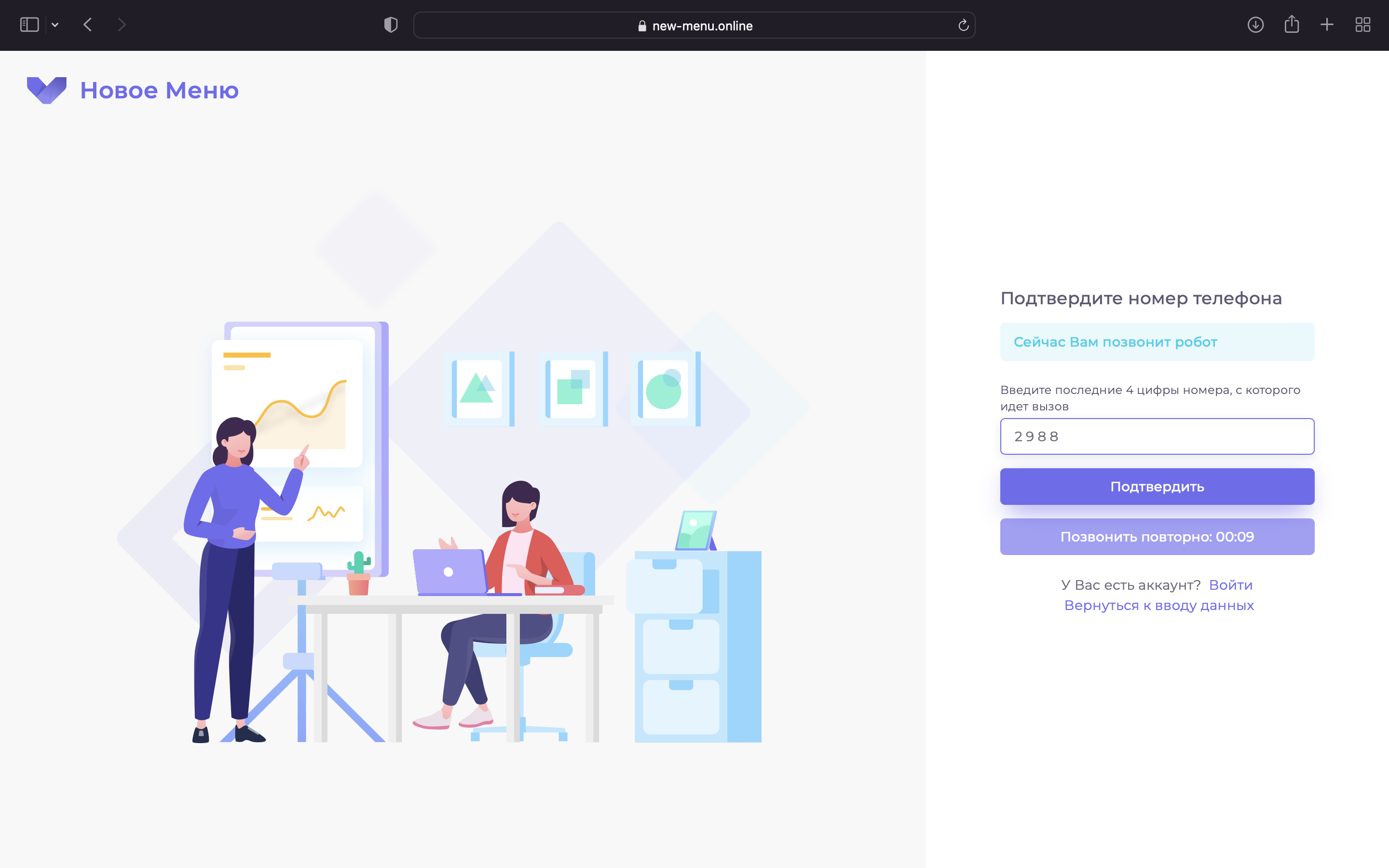 new-menu.online/panel/confirm-phone