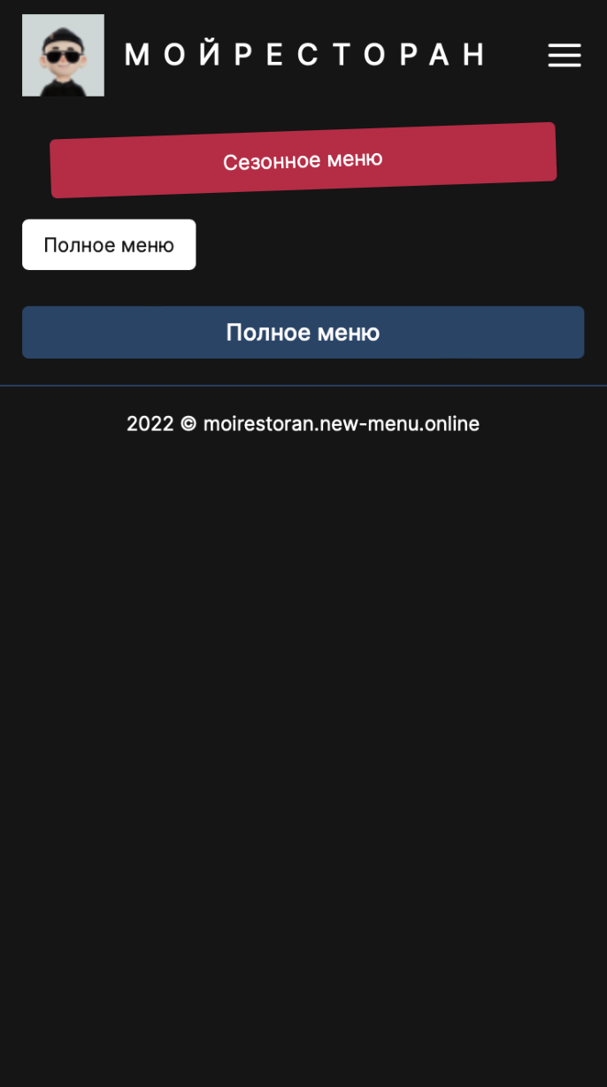 Стилистика отображения меню