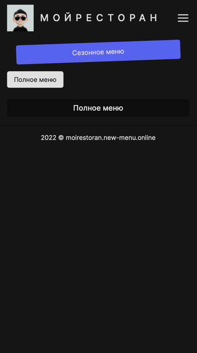 Стилистика отображения меню