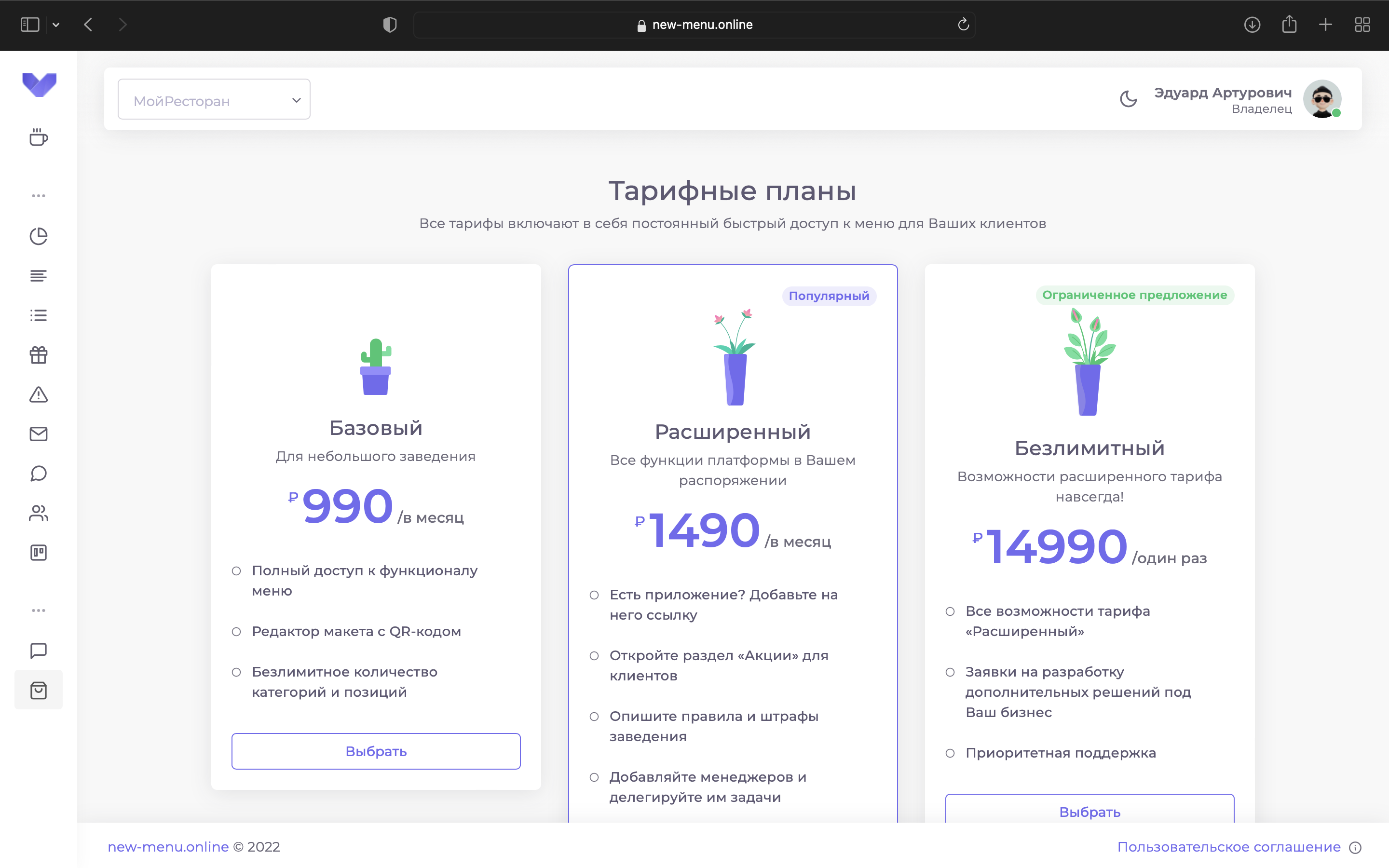 Оплата - тарифы
