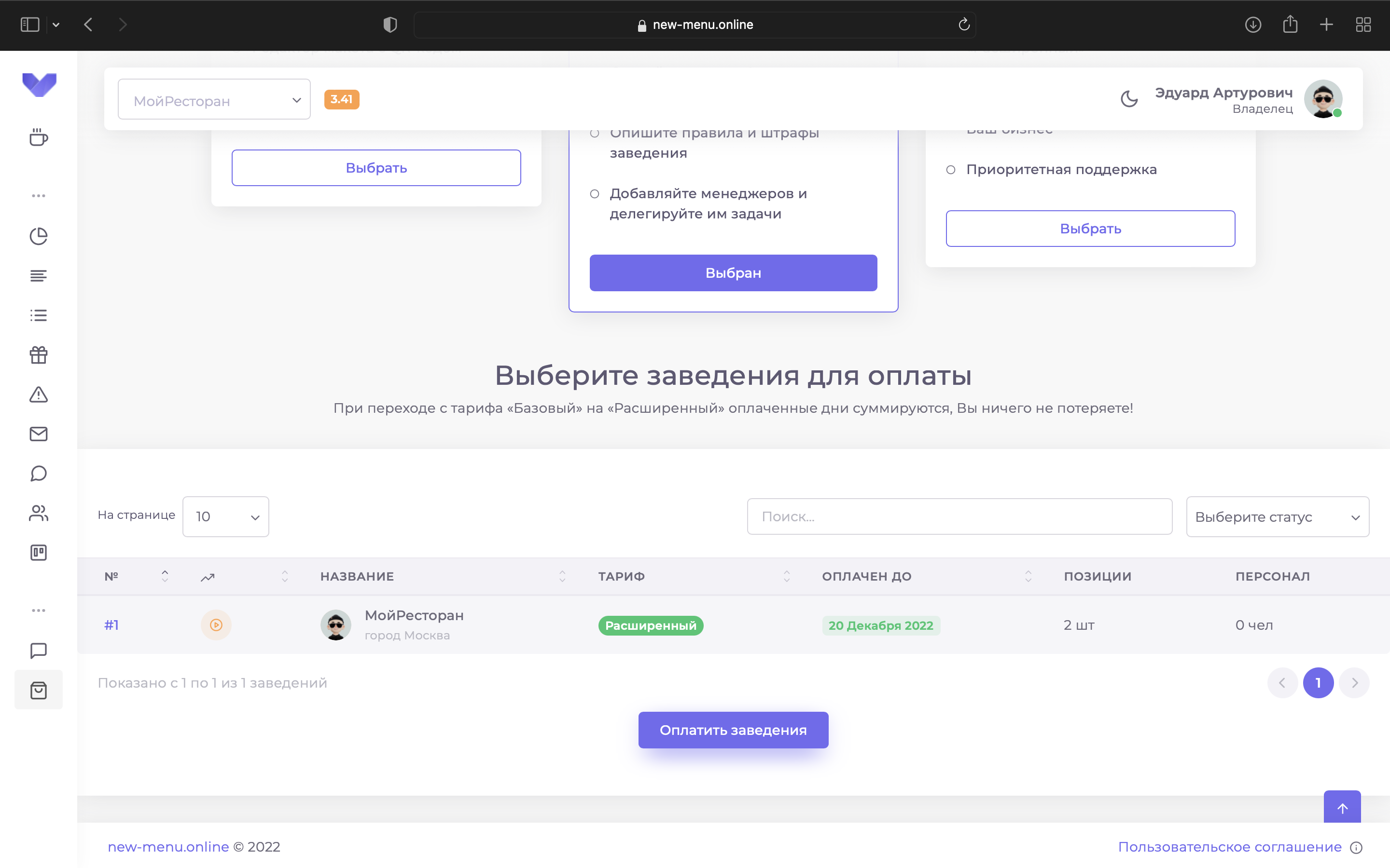Процесс оплаты