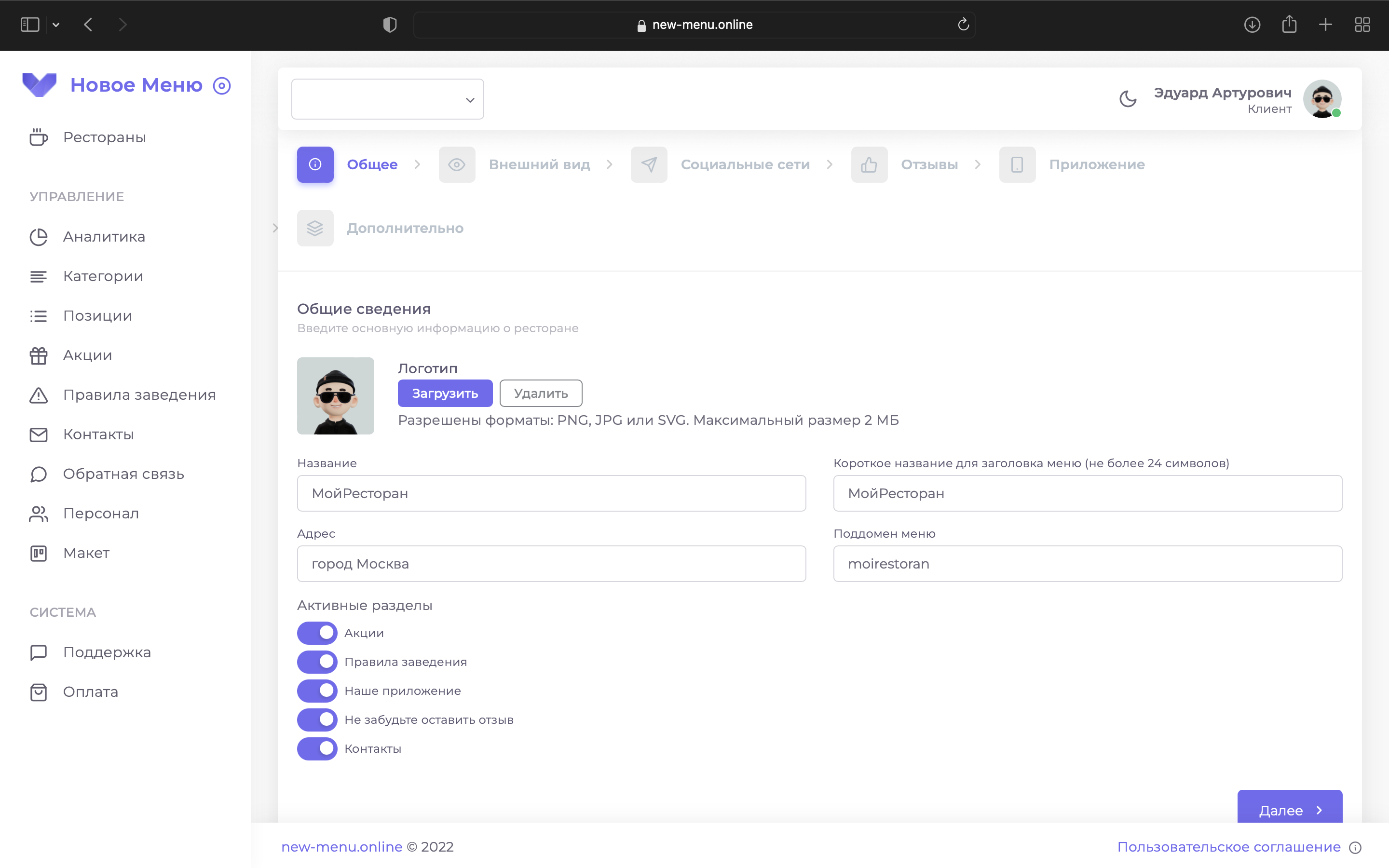 Основная информацию о ресторане